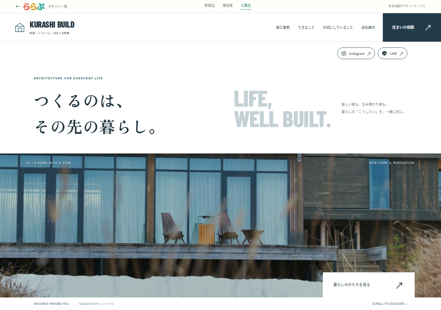 住宅写真を使ったKURASHI BUILDのデザイン