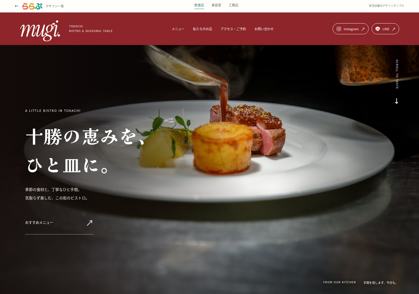 大きな料理写真を使ったビストロ麦のデザイン
